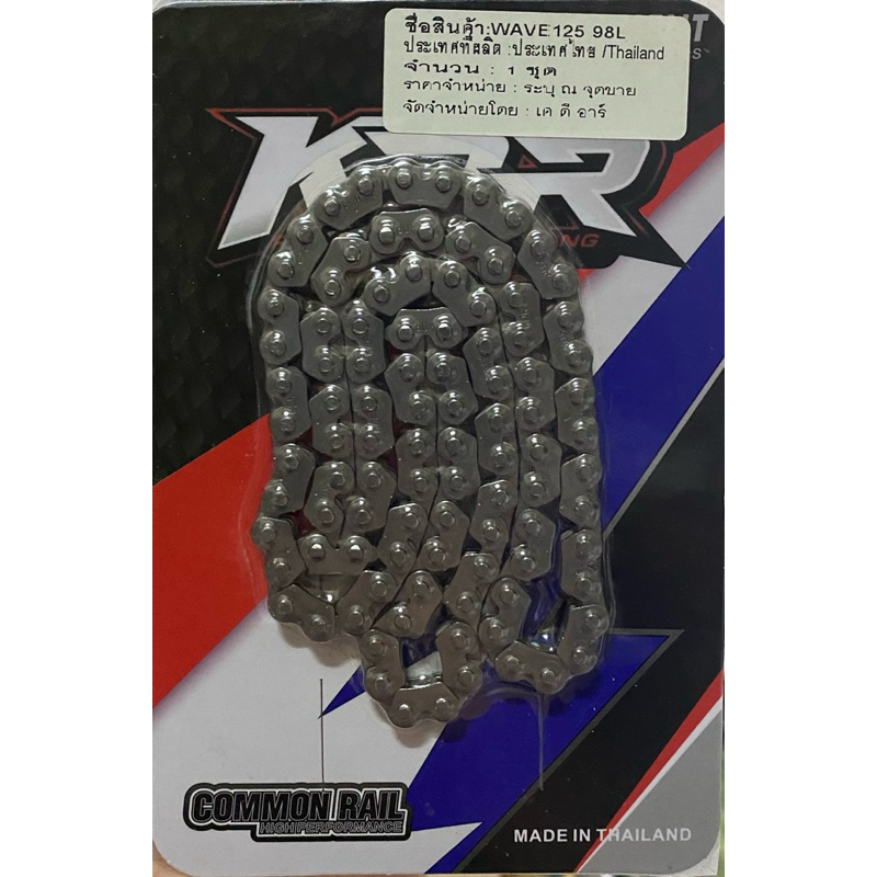 โซ่ราวลิ้นเวฟ125 93-98ข้อ KDR สำหรับเวฟ125ตัวเก่า mio pcx Lead Giorno ราคา ถูกที่สุด ดีลบีเคเค แกลเลอรีภาพที่ 6