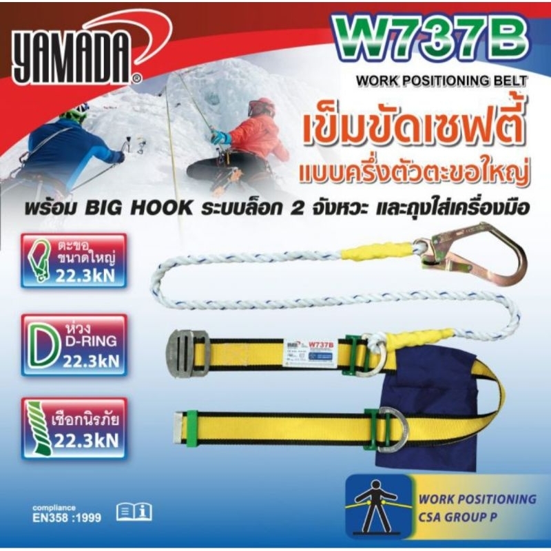 YAMADA W737B  เข็มขัดเซฟตี้แบบครึ่งตัว​ ตะขอใหญ่​ เข็มขัดเซฟตี้