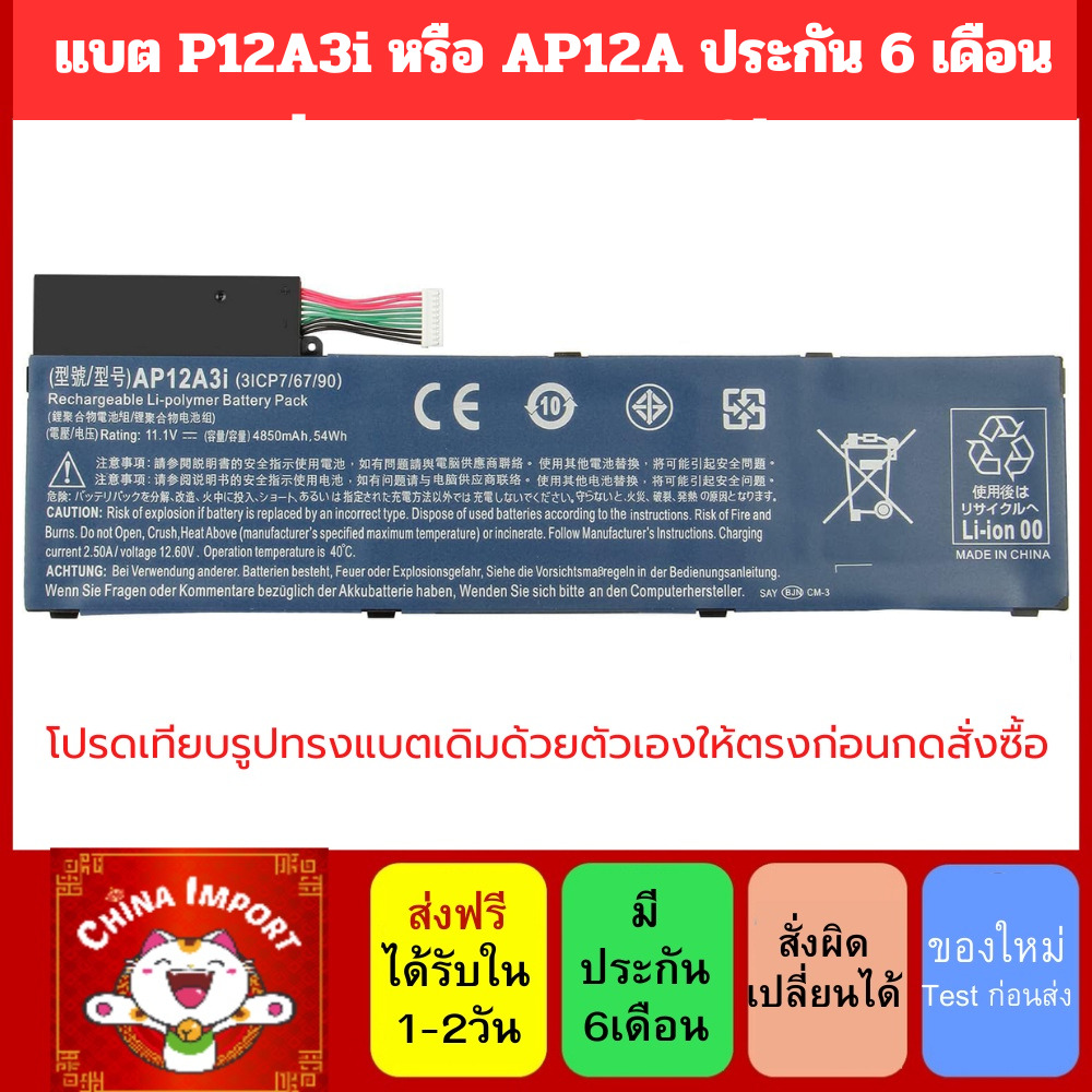 รอ10วัน AP12A3i AP12A4i Battery Acer Aspire Timeline Ultra M3 M5 481TG 581TG 582PT TravelMate P6 P64