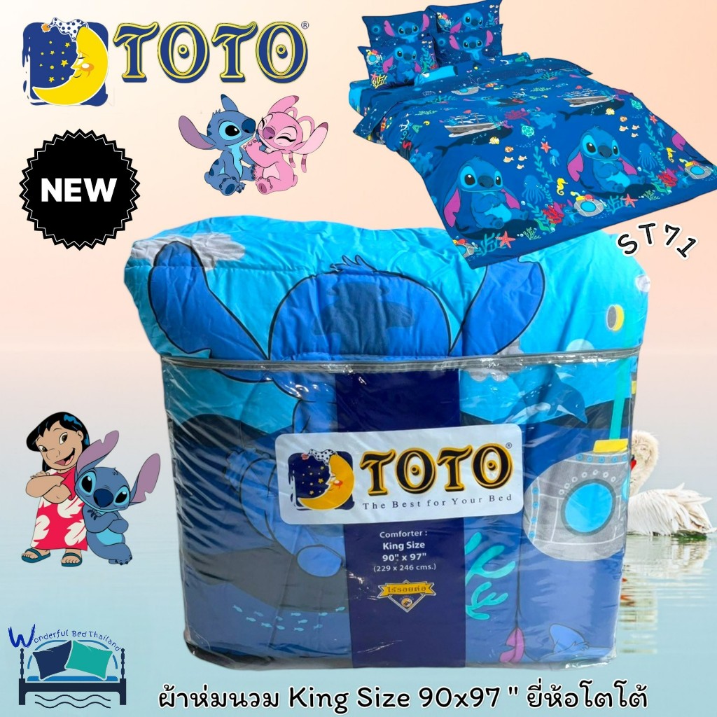 TOTO ผ้าห่มนวม 💫 สติช~Stitch ของแท้100% 🛏️ สั่งแยกก็ได้ ไม่ต้องยกเซ็ต~ แยกขายเป็นผืน มีหลายขนาดให้เล