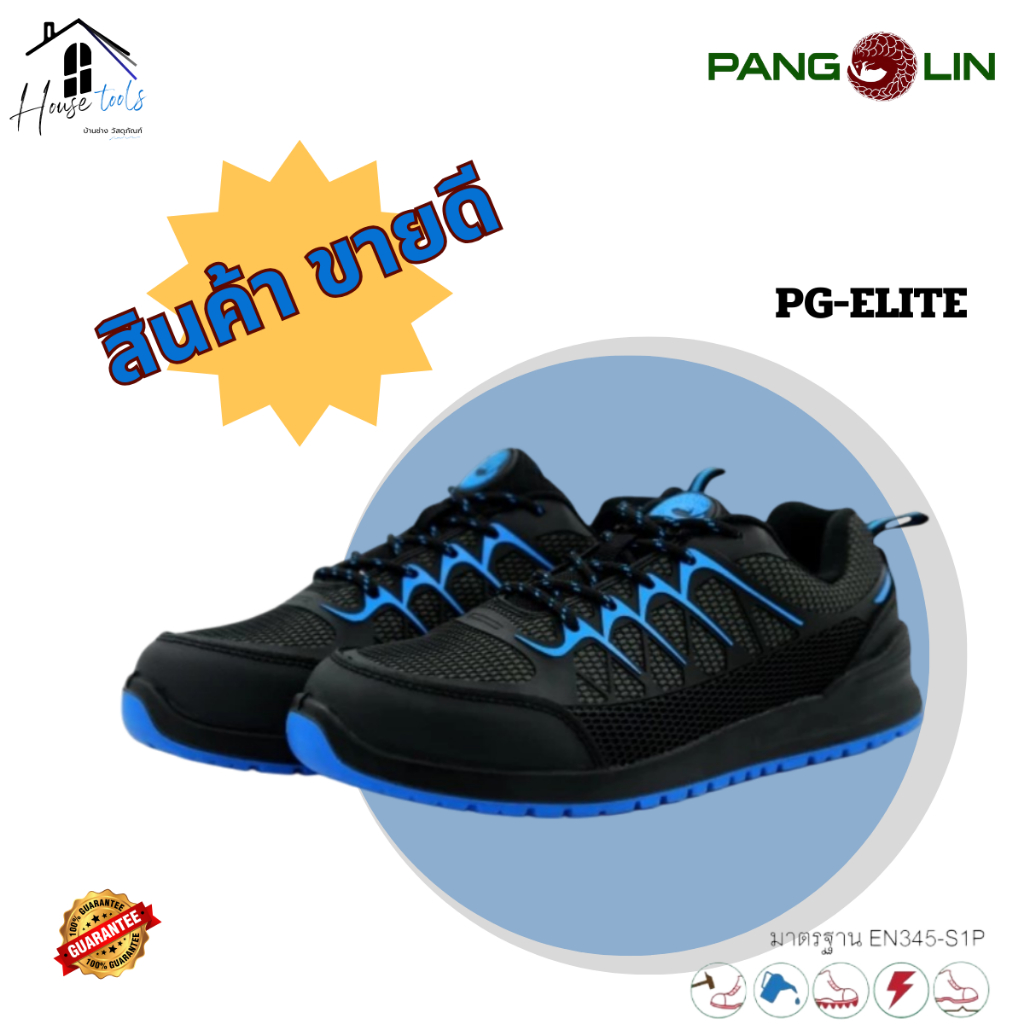 รองเท้านิรภัย รองเท้าเซฟตี้ PANGOLIN (แพงโกลิน) รุ่นPG-ELITE ทรงSport พื้นพียู(PU) แบบหุ้มส้น