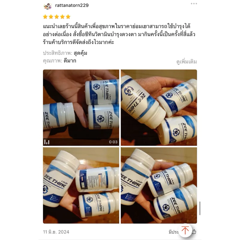 ซีทีนวิตามิน-Zee Thine 👁️บำรุงตา บำรุงสายตา สารสกัด ลูทีน บิลเบอรี่ Lutein Bilberry ซีแซนทีน Vitamin บำรุงดวงตา สายตา thumbnail 10