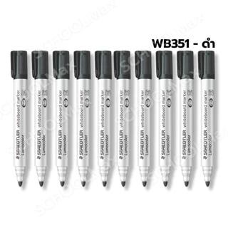 (ยกกล่อง) ปากกาไวท์บอร์ด Staedtler รุ่น Lumocolor 351 /กล่อง (10ด้าม)