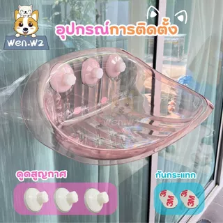 wen.W2 เปลแมวแบบติดกระจก ที่นอนสัตว์เลี้ยง Cloudsbed