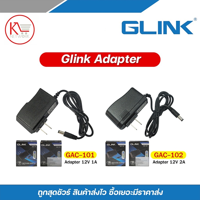 GLINK Adapter อะแดปเตอร์กล้องวงจรปิด รุ่น GAC101 12V 1A  และ GAC102  12V 2A