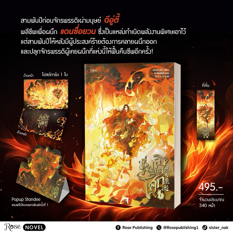 เพลิงผลาญโศก เล่ม 1-5 มือหนึ่งในซีล