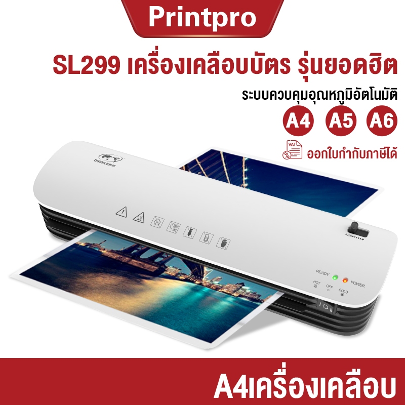 เครื่องเคลือบกระดาษA4 รุ่นSL299  Laminator เครื่องเคลือบบัตร เอกสาร รูปภาพ ปุ่มABSป้องกันการ์ติด