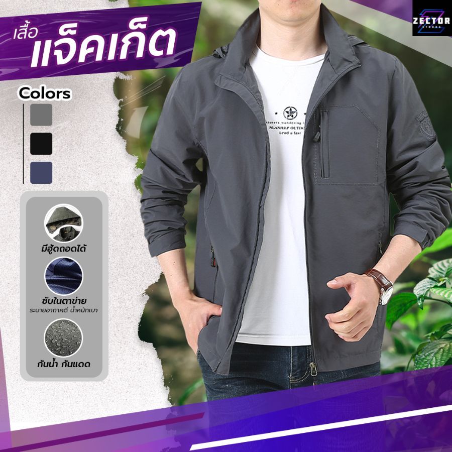Jacket Outdoor แจ็คเก็ตกันลม กันแดด กันน้ำ ลุยได้ทุกที่ สไตล์สุดเท่ ใส่ได้ทั้งชายหญิง