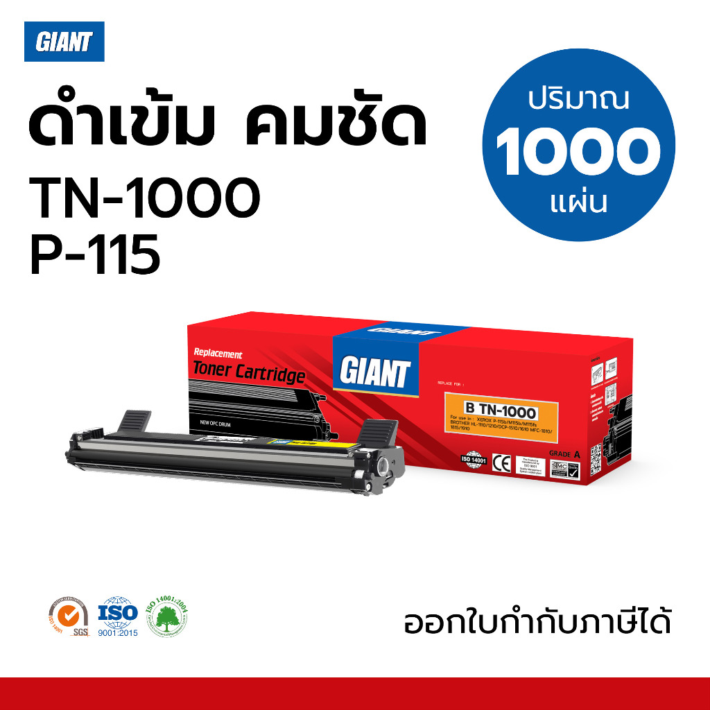 GIANT TONER รุ่น BROTHER TN1000 สำหรับ HL1110, HL1210W, DCP1510, DCP1610W, MFC1810, MFC1910w