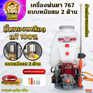 เครื่องพ่นยา767 Dragonfly หม้อลมคู่ ขนาด 25L ใช้น้ำมันเบนซิน…