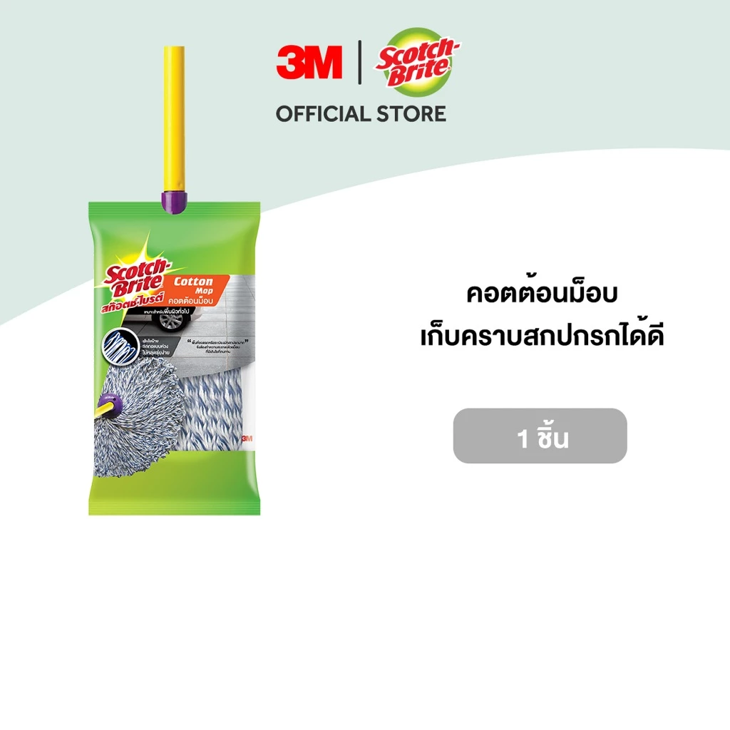 3M™ Scotch-Brite™ สก๊อตช์-ไบรต์ คอตตอนม็อบ, เส้นใยฝ้าย, ช่วยตักเก็บคราบสกปรกได้ดี และเข้าลึกถึงซอกมุม