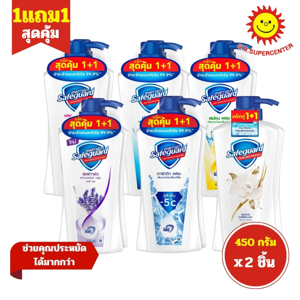 [ 1แถม1 ] Safeguard เซฟการ์ด ครีมอาบน้ำ แอนตี้แบคทีเรีย ขนาด 450 มล. (แพ็ค1+1) คละสูตร
