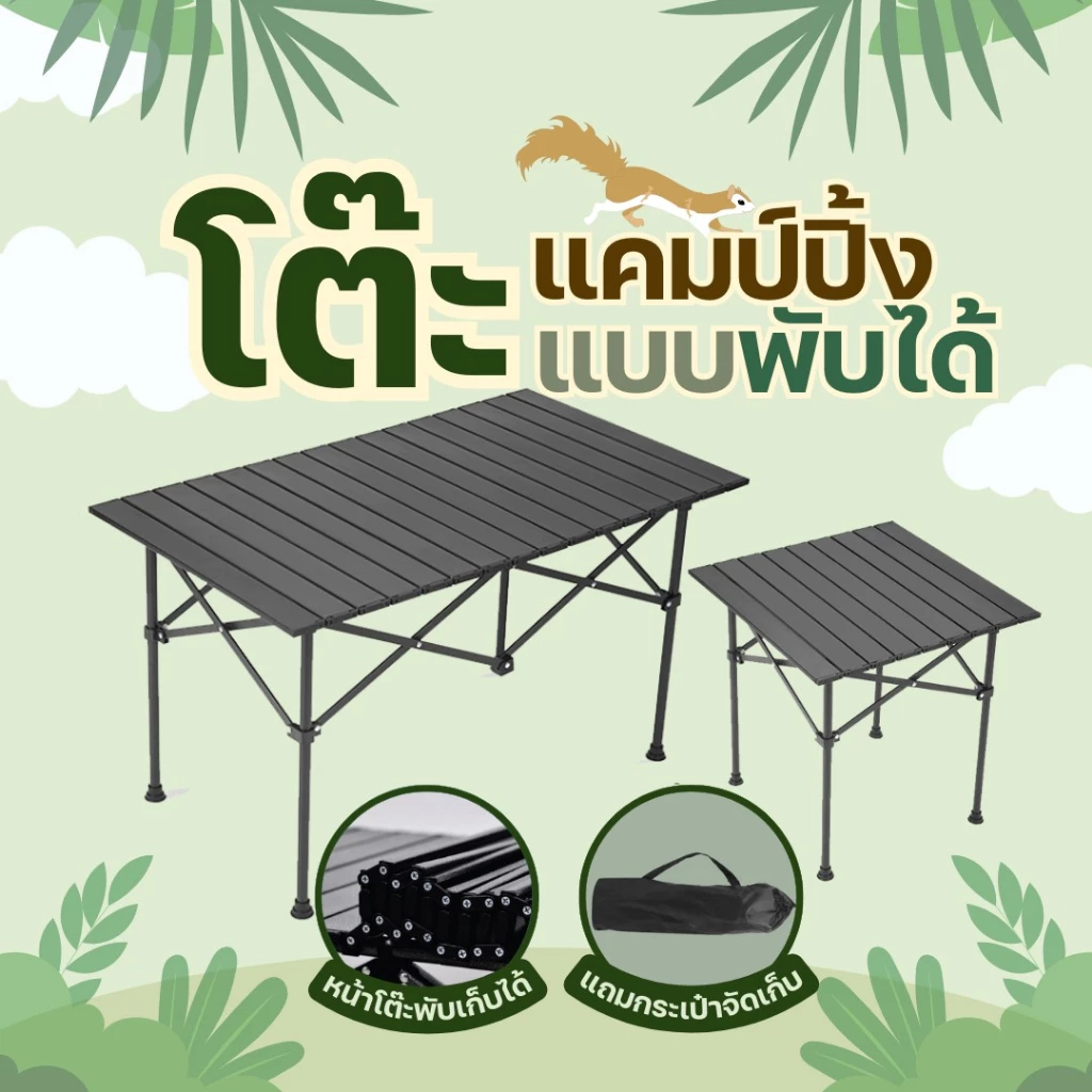 โต๊ะพับแคมป์ปิ้ง Folding Camping Table โต๊ะสนามพกพาอเนกประสงค์