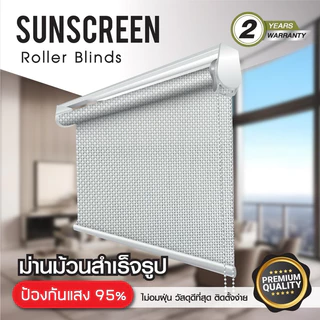 ม่านม้วนRoller Blinds ม่านโปร่งแสง(Sunscreen5%)ม่านม้วนสั่งผลิต กันแสงแดดได้ถึง95%