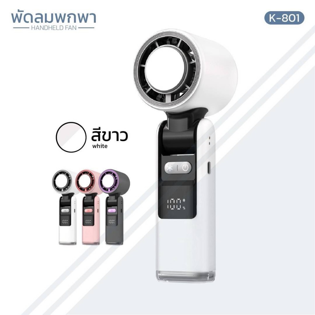 K801 พัดลมพับความเร็วสูงแบบใช้มือถือเครื่องทําความเย็นน้ําแข็งลมทรงพลังพร้อมจอแสดงผลดิจิตอล