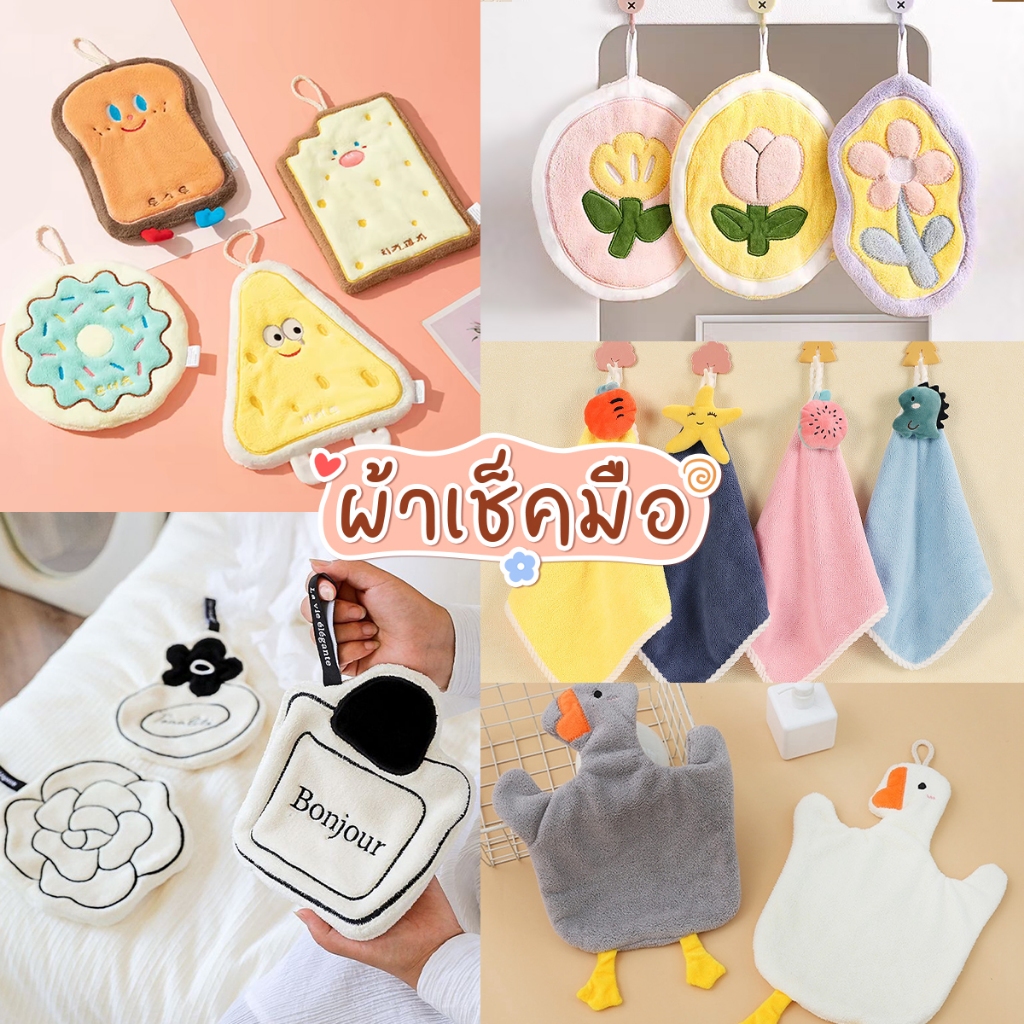 ผ้าเช็ดมือแบบแขวน ผ้าเช็ดมือ ผ้าเช็ดโต๊ะ เช็ครถ เช็ดโต๊ะ ซึมซับดี ผ้าเช็ดแบบแขวน ผ้าขนหนู