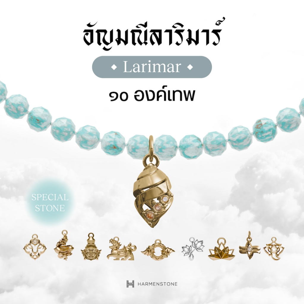 Harmenstone - สร้อยข้อมือ Larimar 10 องค์เทพ |  Larimar