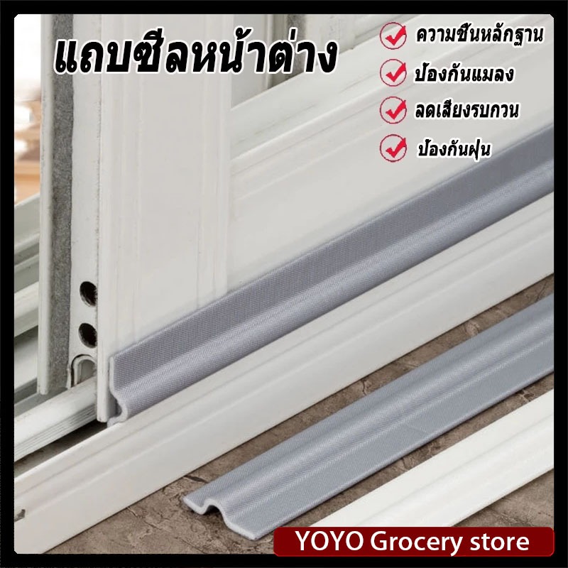[จัดส่งรวดเร็ว]YOYOจัดส่งในกทมที่กั้นประตู ที่กั้นประต กันลม กันฝุ่น ซีลหน้าต่างกันเสียง 1 ม้วน ขอบประตูกันแมลง ขอบประตู