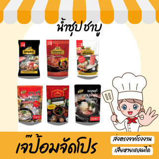รวมซุปชาบู ซุปชาบู น้ำจิ้ม หมูกระทะ หม่าล่า แจ่วฮ้อน  น้ำจิ้…