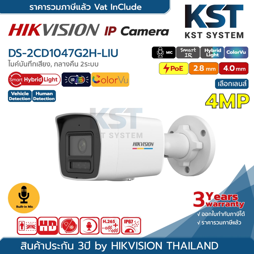 DS-2CD1047G2H-LIU (เลือกเลนส์) กล้องวงจรปิด Hikvision ColorVu with Smart Hybrid Light IPC 4MP PoE (ไมค์)