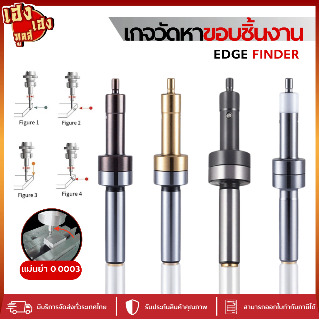 เกจหาขอบชิ้นงาน เช็คศูนย์ เซ็ทศูนย์ MECHANICAL EDGE FINDER ตัวเซ็ทศูนย์ แกนเซ็ทศูนย์ชิ้นงาน SET ZERO