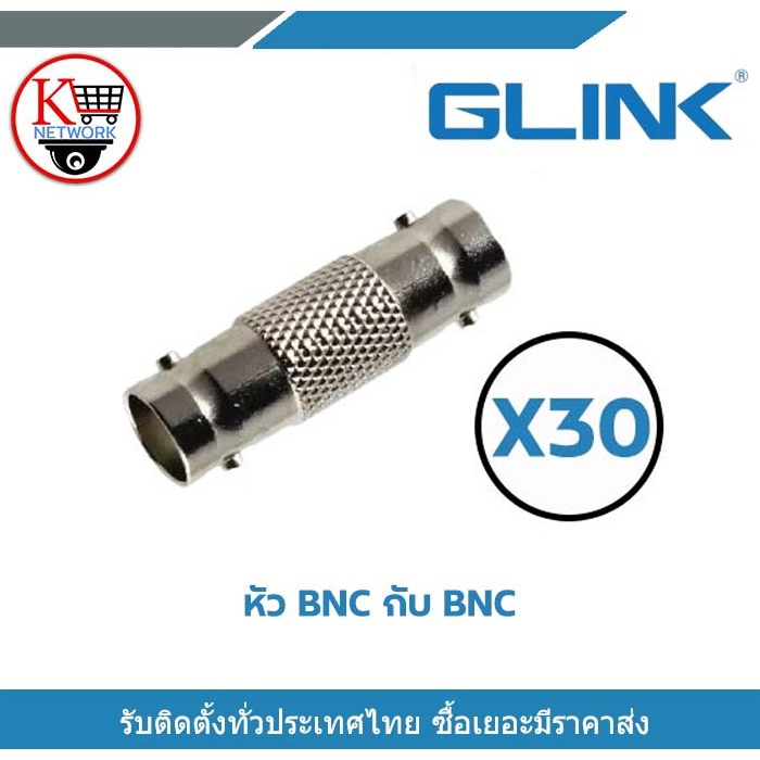 Glink หัวต่อตรง BNC ตัวเมีย ข้อต่อกลาง ข้อต่อ BNC ต่อตรง BNC X30 ใช้ต่อระหว่าง หัว BNC กับ BNC