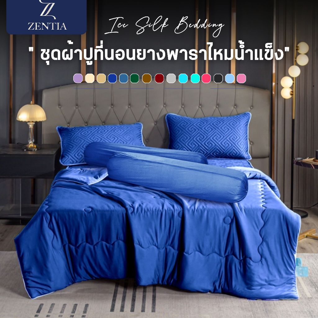 ZENTIA เซ็ทผ้าปูที่นอนไหมน้ำแข็งเสริมยางพารา 6 ชิ้น [BS]