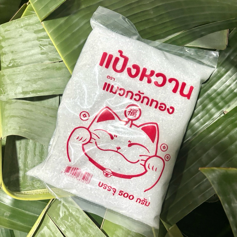แป้งหวาน 500กรัม. (สารให้ความหวานแทนน้ำตาล)