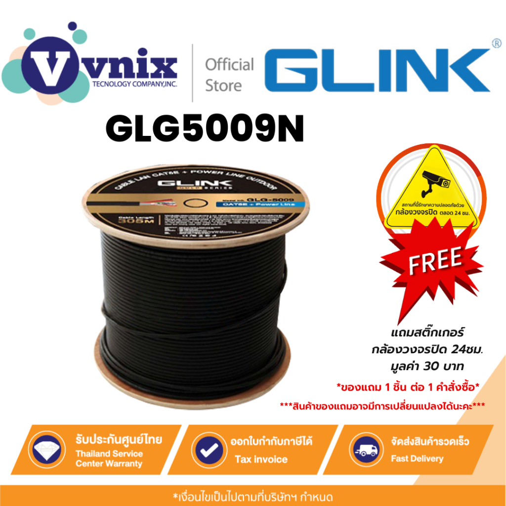 Glink GLG5009N สายแลน LAN CAT5E UTP CABLE WITH POWER DC (สายเป็นสีดำ) สำหรับใช้ภายนอก By Vnix Group