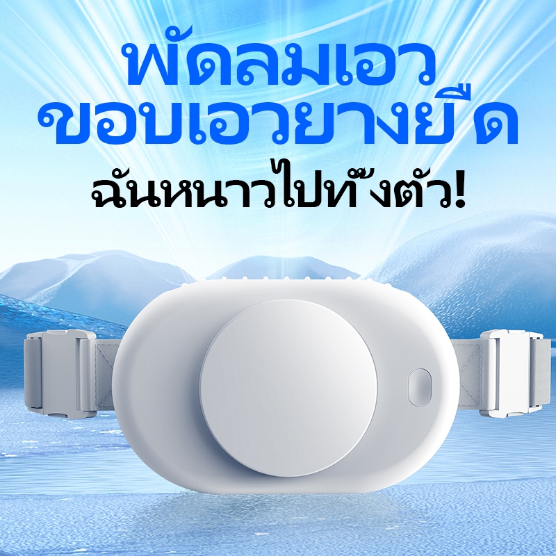 nimin/พัดลมเหน็บเอว แขวนไว้ที่เอว พัดลมพกพา 3000mAh เสียงเบา การชาร์จ USB ปรับได้ 3 ระดับ พัดลมระบายความร้อน พกพาไปกลางแ
