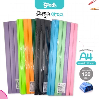 สันรูด A4 ออร์ก้า ขนาด 12 มม. สันรูดรายงาน orca มีหลายสีให้เลือก สันรูดพลาสติก (12ชิ้น/แพ็ค)