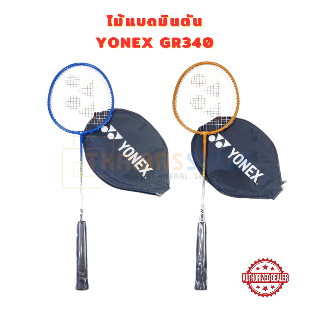 [ของแท้ 100%] ไม้แบดมินตัน ไม้แบด พร้อมซอง Yonex รุ่น GR340