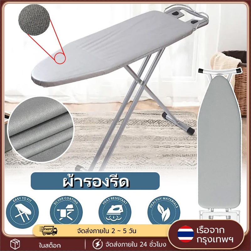 ผ้ารองรีดเคลือบสารสะท้อนความร้อน เสริมฟองน้ำ กันความร้อน เลือกไซส์ได้ สินค้าคุณภาพ ผลิตในไทย