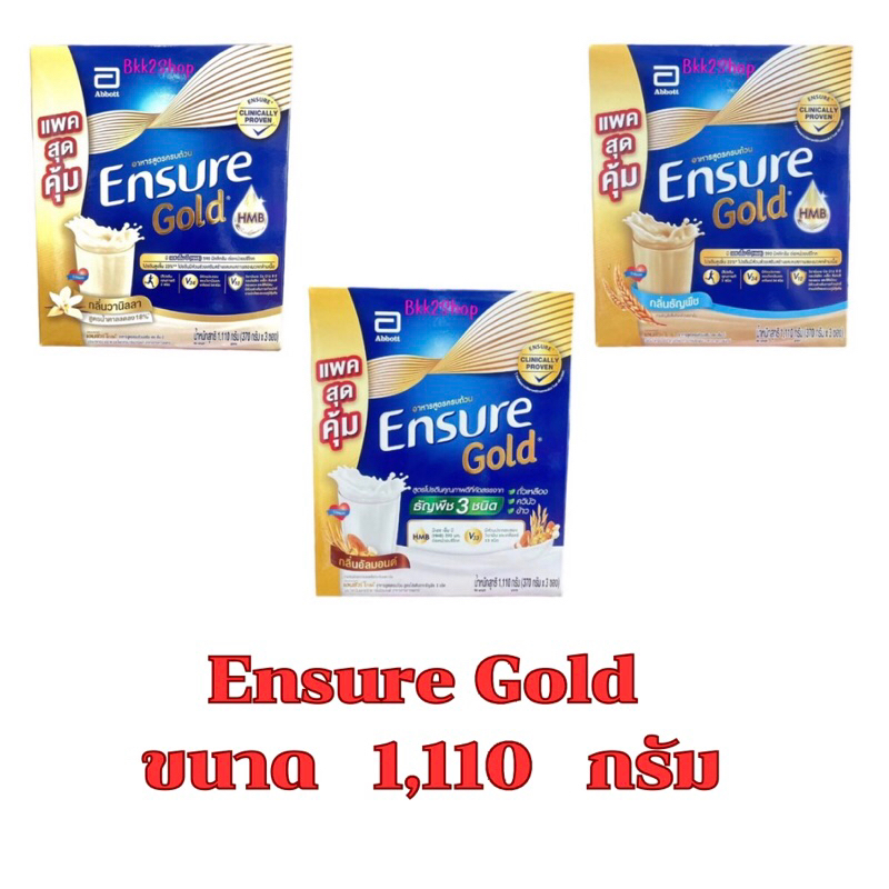 Ensure Gold เอนชัวร์ อาหารสูตรครบถ้วน 1110g (บรรจุ  370 กรัม x 3 ซอง)