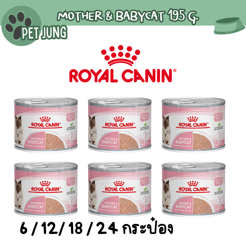 [6/12/18/24 กระป๋อง] Royal Canin อาหารแม่และลูกแมว ชนิดเปียก (MOTHER & BABYCAT MOUSSE) [EXP 03/28]