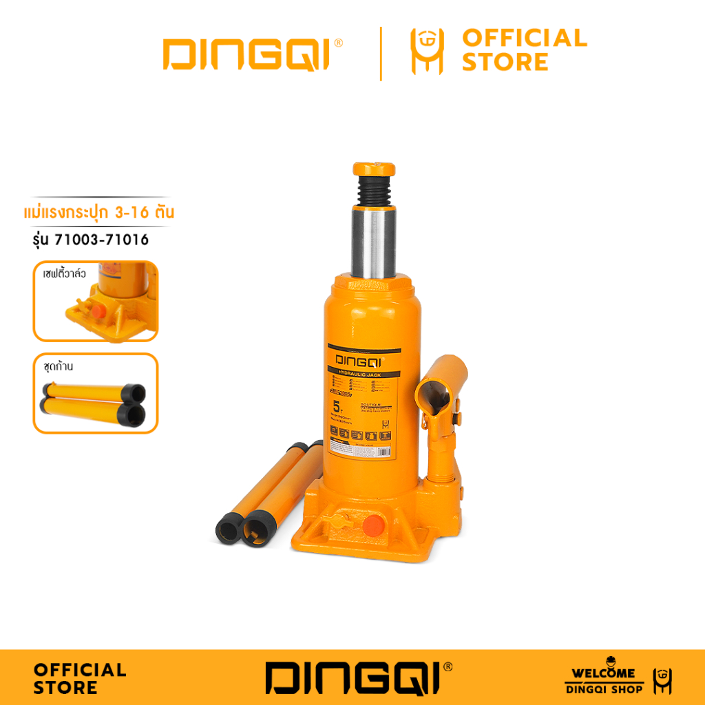DINGQI แม่แรงกระปุก แม่แรงยกรถ ขนาด 3 ตัน 5ตัน 10 ตัน 16 ตัน รุ่น 71003-16