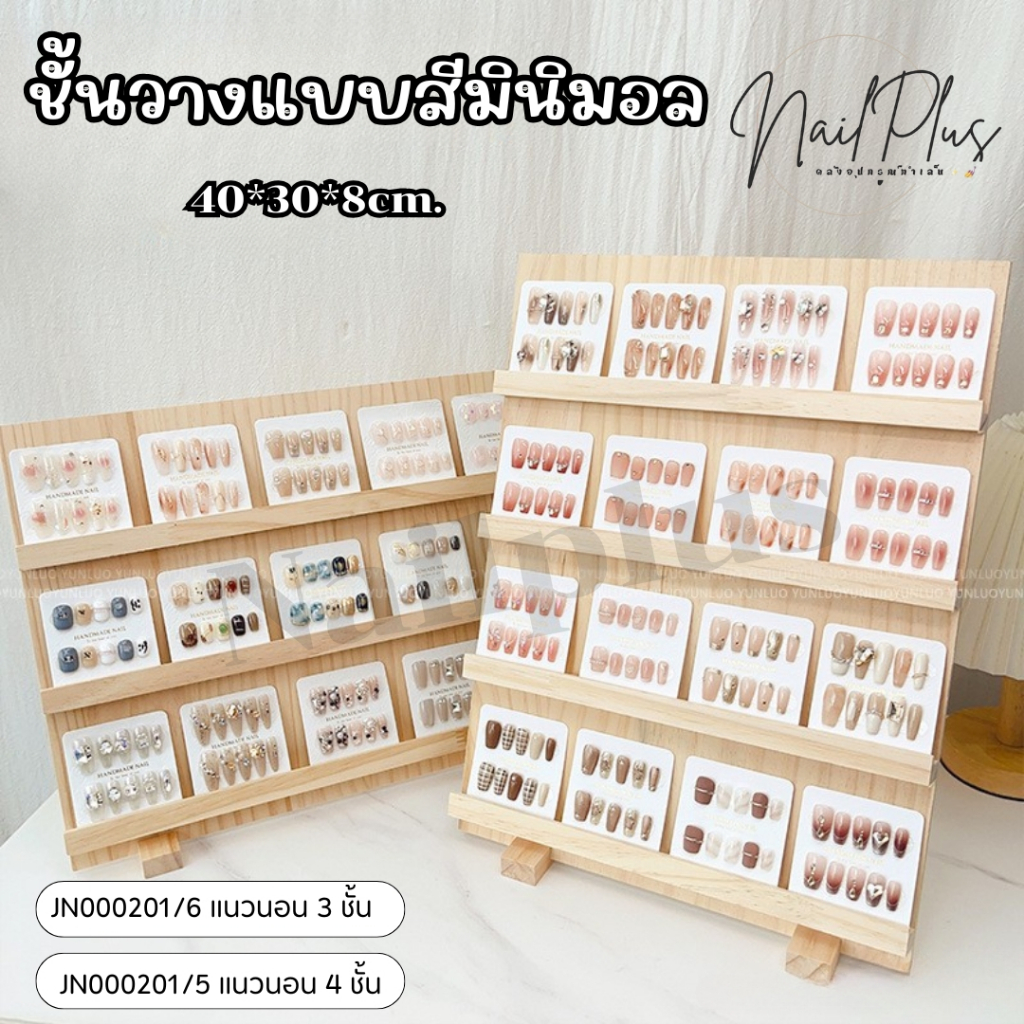 JN000201 ชั้นวางแบบสี มินิมอล ชั้นวางชาร์ตสี ชั้นวางไม้ 40x30x38cm. (สินค้าพร้อมส่ง)