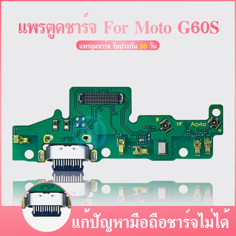 แพรตูดชาร์จ ก้นชาร์จ MOTO G60S Charging Port Board for G60S