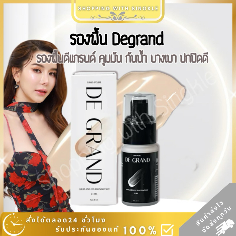 รองพื้น Degrand รองพื้นดีแกรนด์ De grand ดีแกรนด์ ปกปิด คุมมัน บางเบา ไม่หนักหน้า  กันน้ำ ไม่ดร็อป ร