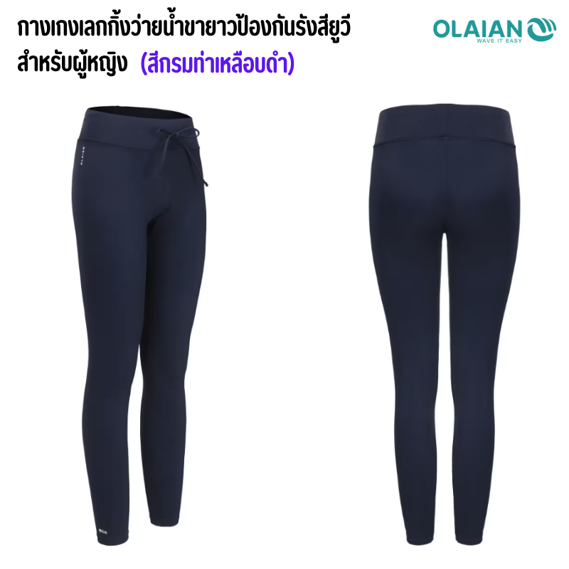 กางเกงเลกกิ้งว่ายน้ำขายาวป้องกันรังสียูวีสำหรับผู้หญิง