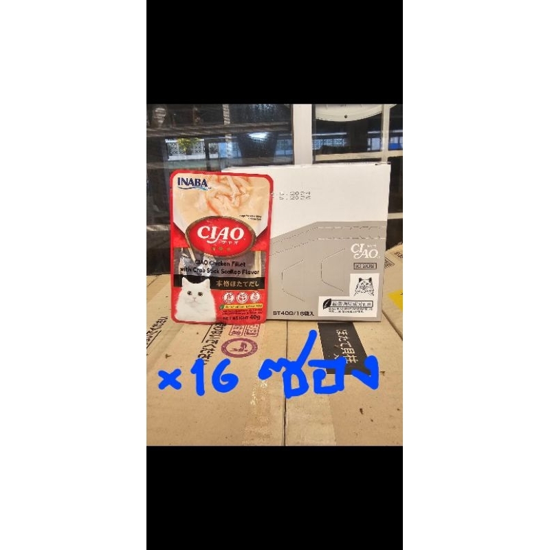 อาหารเปียก ciao 40g 50g เชา