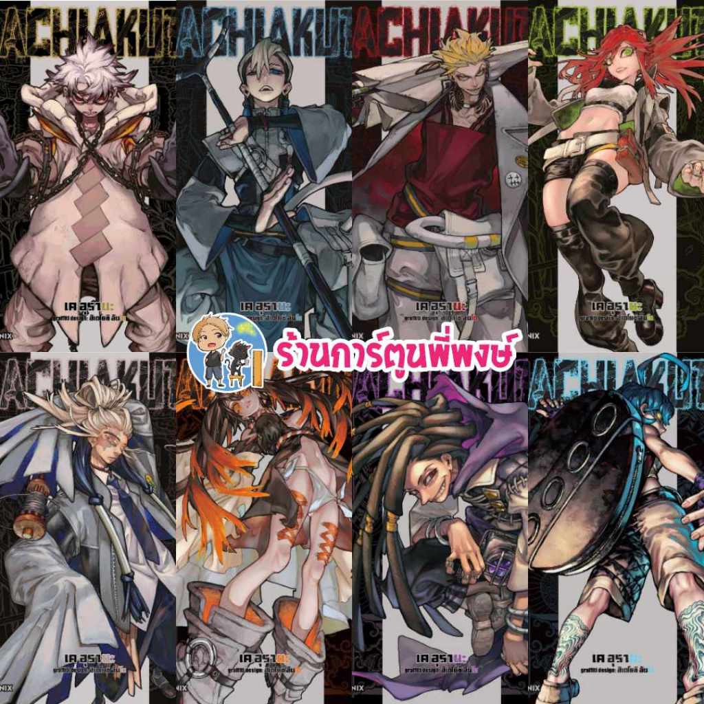 GACHI AKUTA เล่ม 1-14 Ph (4/3/68) หนังสือ การ์ตูน มังงะ กาชิ อาคุตะ อาคูตะ พี่พงษ์ พี่พง GACHIAKUTA