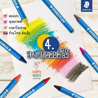 Staedtler สีเทียน STAEDTLER รุ่น NORIS Jumbo/Super Jumbo ปลอดภัย Wax Crayon