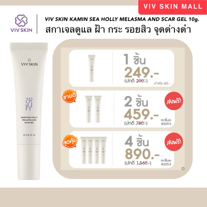 Viv Skin Kamin Sea Holly Melasma and Scar Gel