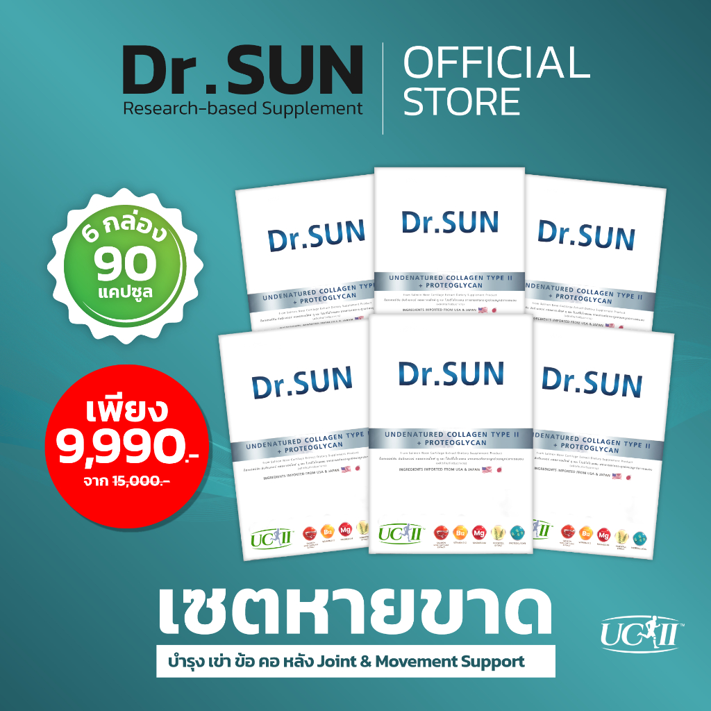 อาหารเสริมDrsun4in1บำรุงเข่าข้อคอหลัง ข้อเข่าเสื่อม กระดูก ผู้สูงอายุ 6 กล่อง