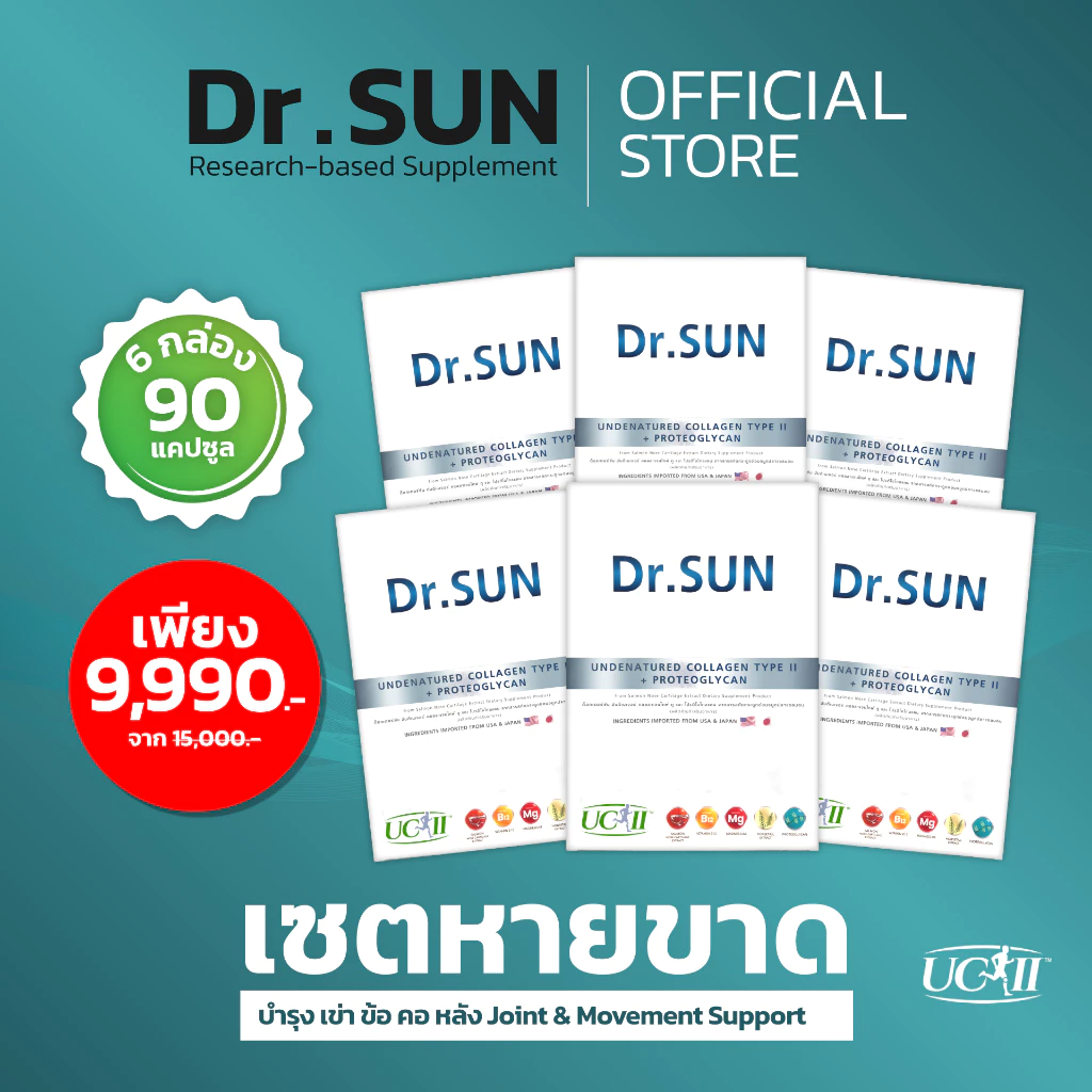 อาหารเสริมDrsun4in1บำรุงเข่าข้อคอหลัง ข้อเข่าเสื่อม กระดูก ผู้สูงอายุ 6 กล่อง