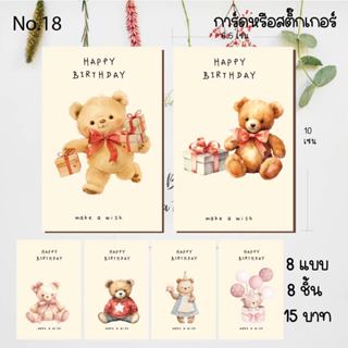Happy birthday No.18 การ์ดอวยพร หรือสติ๊กเกอร์ การ์ดวันเกิด …