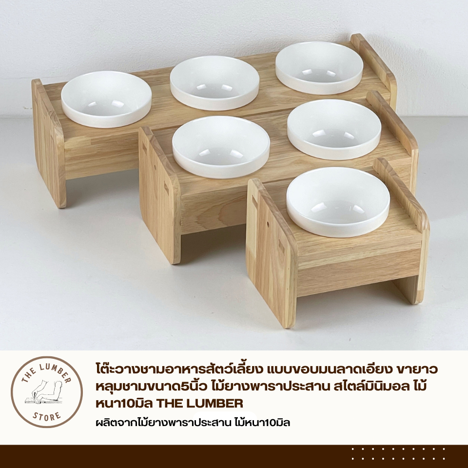 โต๊ะวางชามอาหารสัตว์เลี้ยงไม้ยางพารา มินิมอล เพื่อสุขภาพที่ดีของน้องหมาแมว