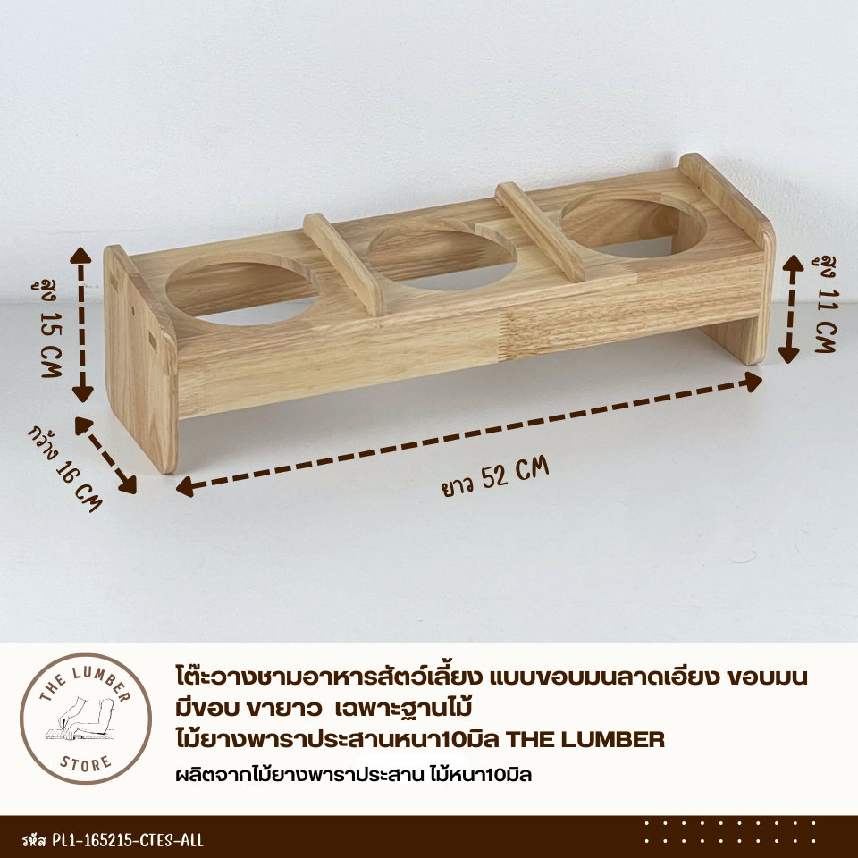 โต๊ะวางชามอาหารสัตว์เลี้ยง แบบขอบมนลาดเอียง มีขอบ ขายาว หลุมชามขนาด5นิ้ว สไตล์มินิมอลไม้ยางพาราประสานหนา10มิล THE LUMBER รูปที่ 5