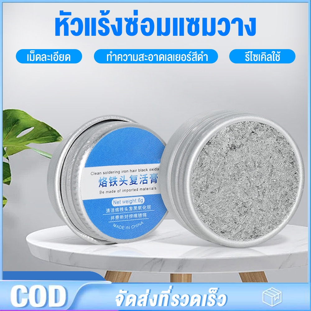 หัวแร้งบัดกรี ดีบุก Activator ทําความสะอาดปลายหัวแร้ง ฟรีตะกั่ว กรัม ดีบุคสำหรับเคลือบปลายหัวแร้ง